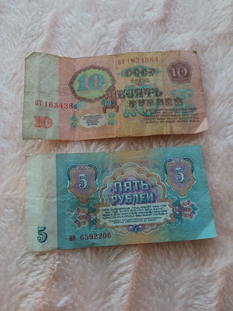 Продаються паперові гроші часів СРСР.