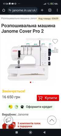 Роспошивальная машина janome cover pro 2