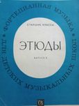 Ноти для фортепіано " Етюди Старші  класи Випуск 3" 1976 р