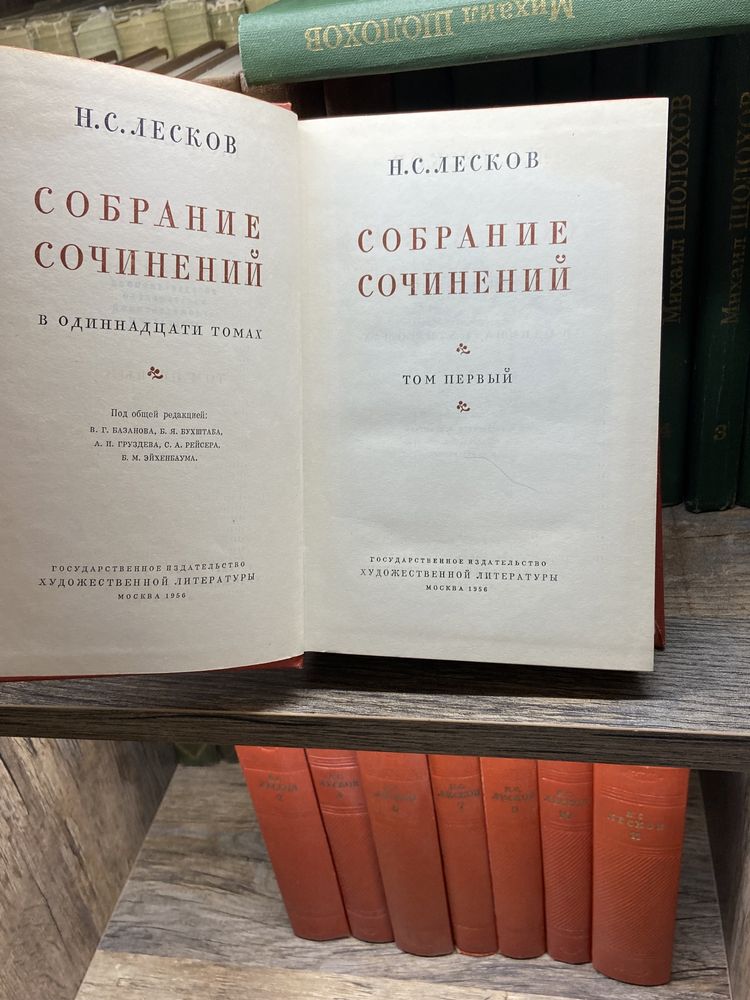 Собрание сочинений Лесков, тома 6,7,9,11, 1956 год