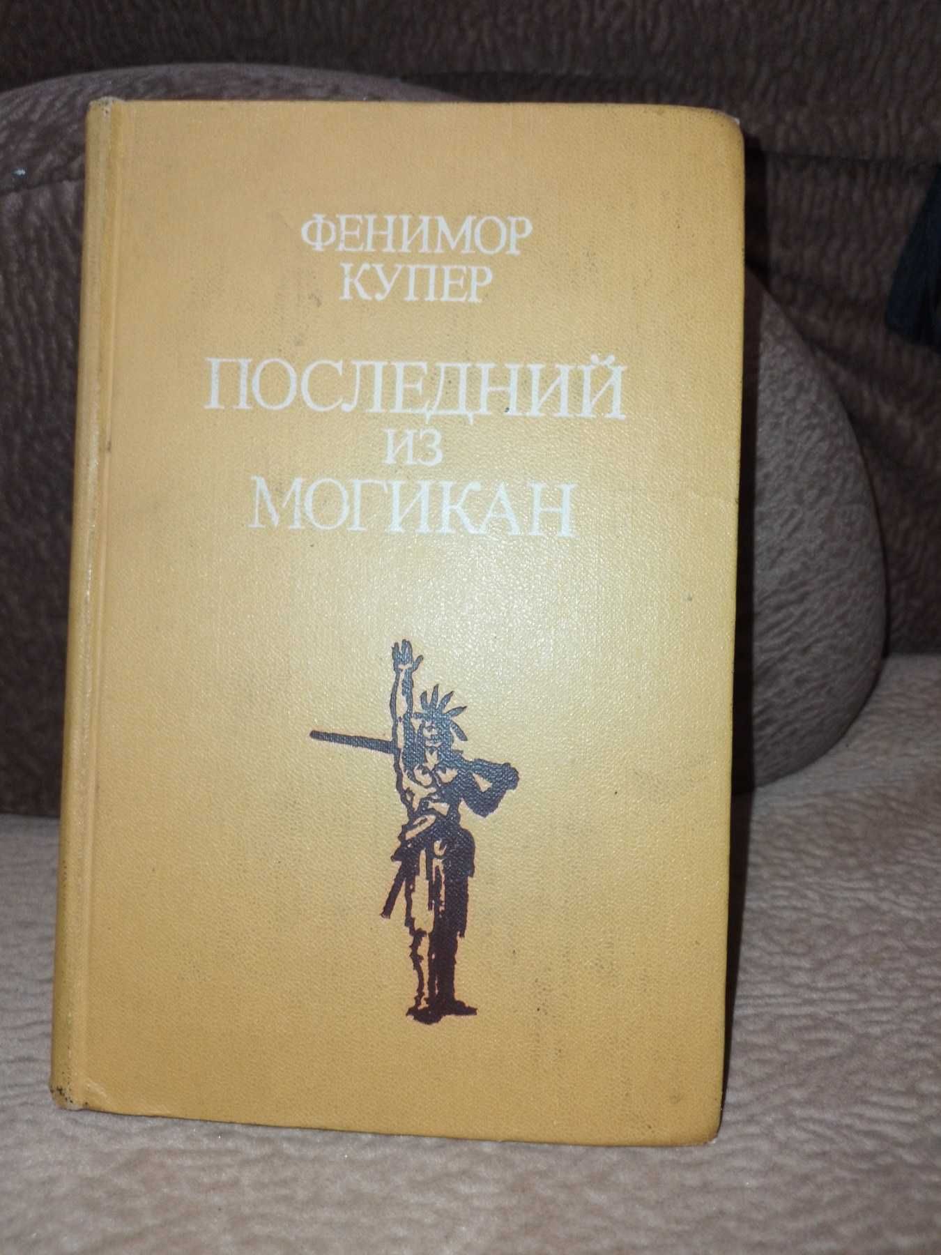 "зверобой " "Давид Сасунский" "Остров сокровищ", Последний из могикан"