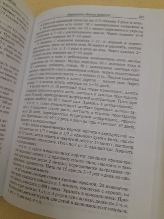 Божа аптека.Лікування дарами природи.