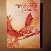 Книги о здоровье