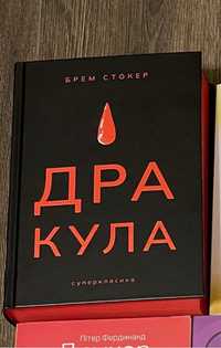 Книга Брем Стокер Дракула