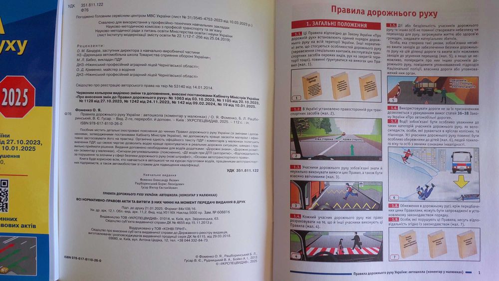 ПДР України 2025 Коментар в малюнках на білому папері Фоменко О.Я.