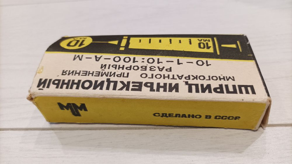 Шприц инъекционный 10ml. Ссср. Срср.