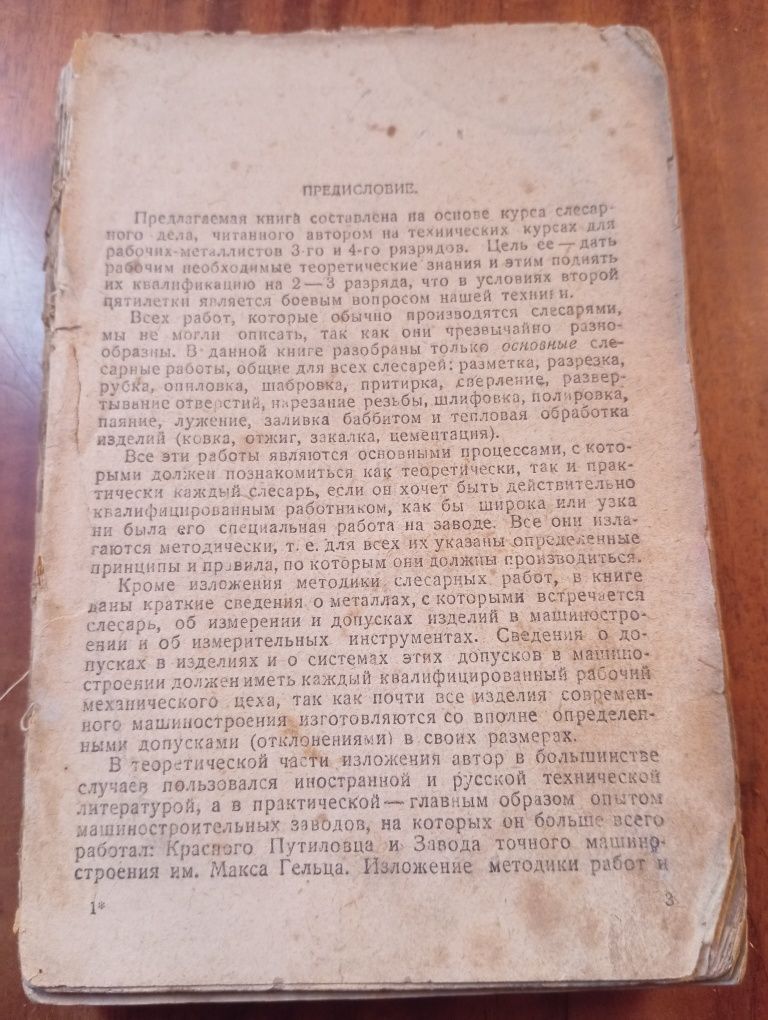 Книга по слесарному делу. Ленинград 1934 год