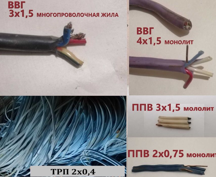 Провод телефонный ТПП/ТРП/ПРППМ/РК/ВПП/КГ/НВ/КВВГэ/ВВГ/аппв/аввг/ЛВГСэ