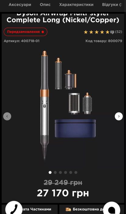 Дайсон для волосся