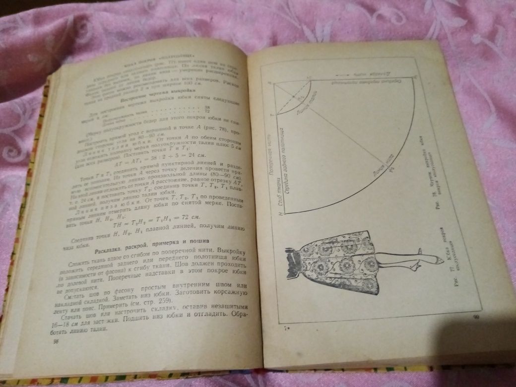 Книга пошив одежды 1963 г