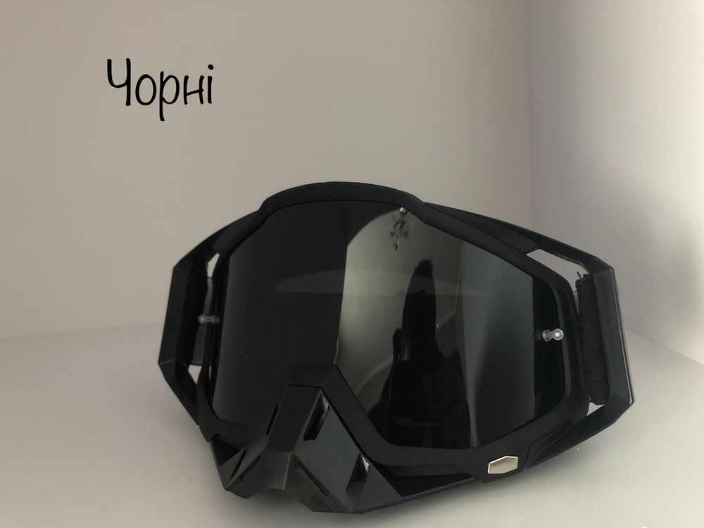 Окуляри для шолома,Очки для шолома,Кроссові окуляри
