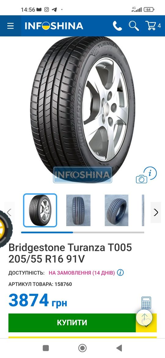 2020 рік BRIDGESTONE 205/55 r16