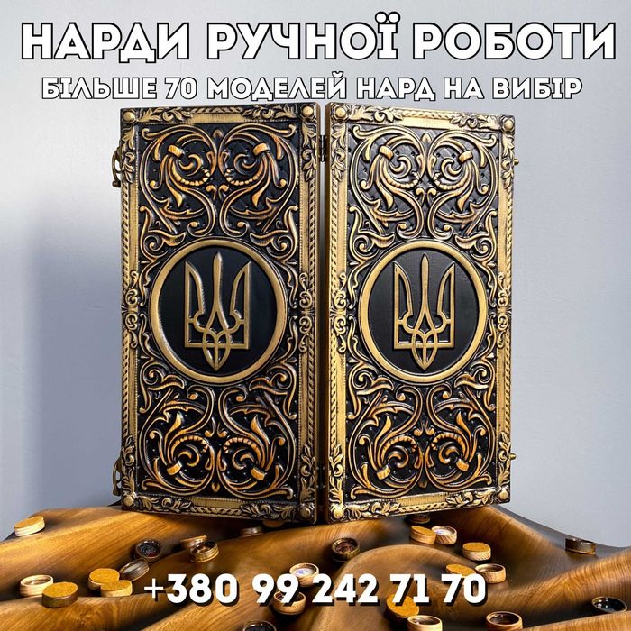 Нарди ручної роботи з дерева  Подарунок + Якість від майстра