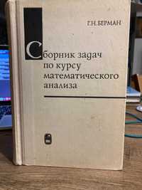 Збірка задач по курсу математичного агналізу