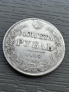 Монета 1 рубль 1837