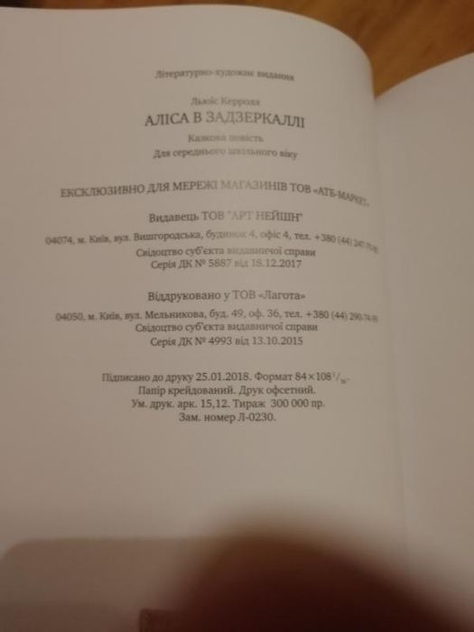 Кэрролл Льюїс Керролл. Аліса в Задзеркаллі. Школьникам