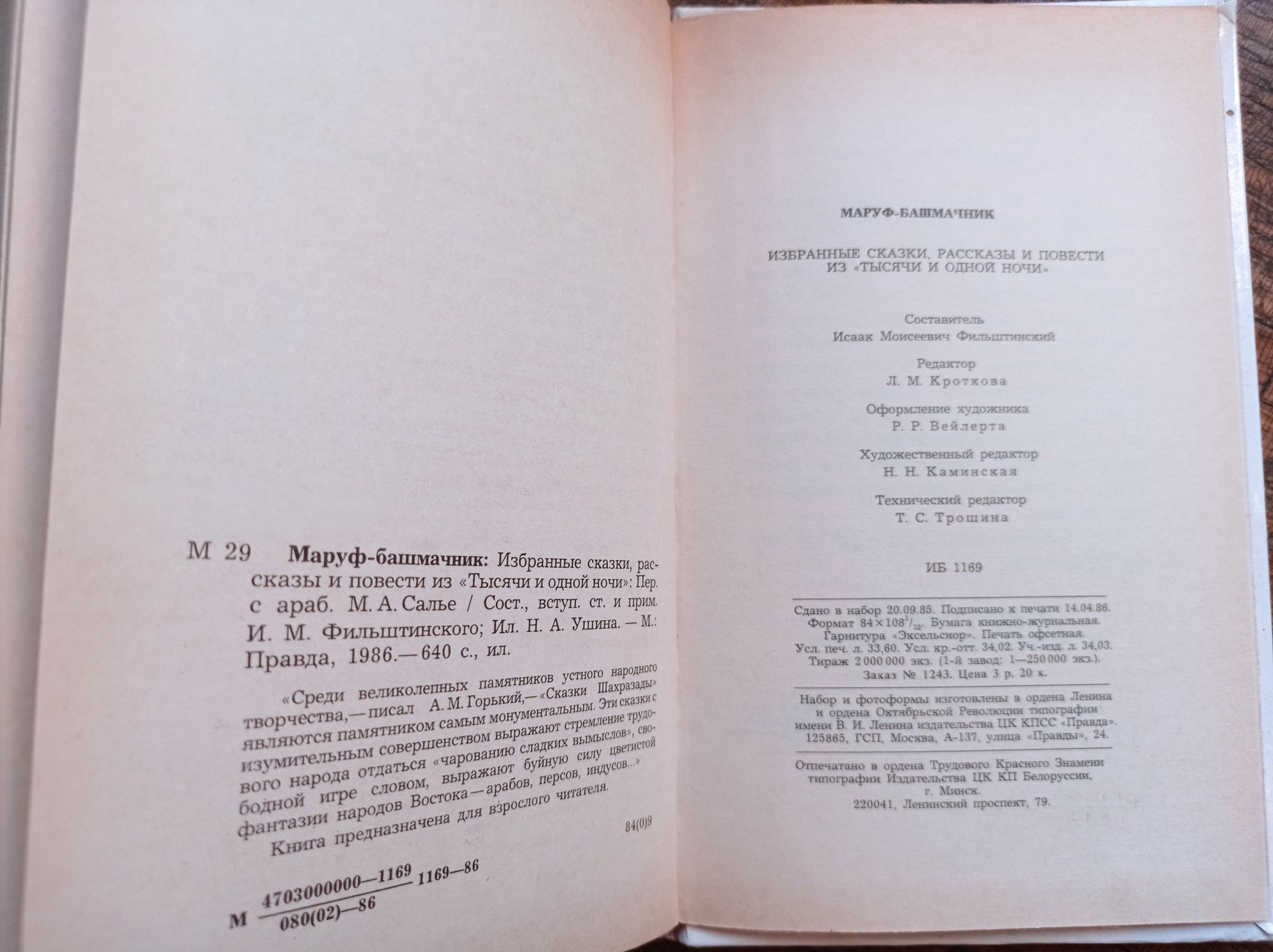 Маруф-башмачник. Сказки, рассказы и повести из Тысяча и одна ночь 1986