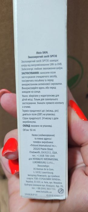 Защитный Увлажняющий Крем Herbalife