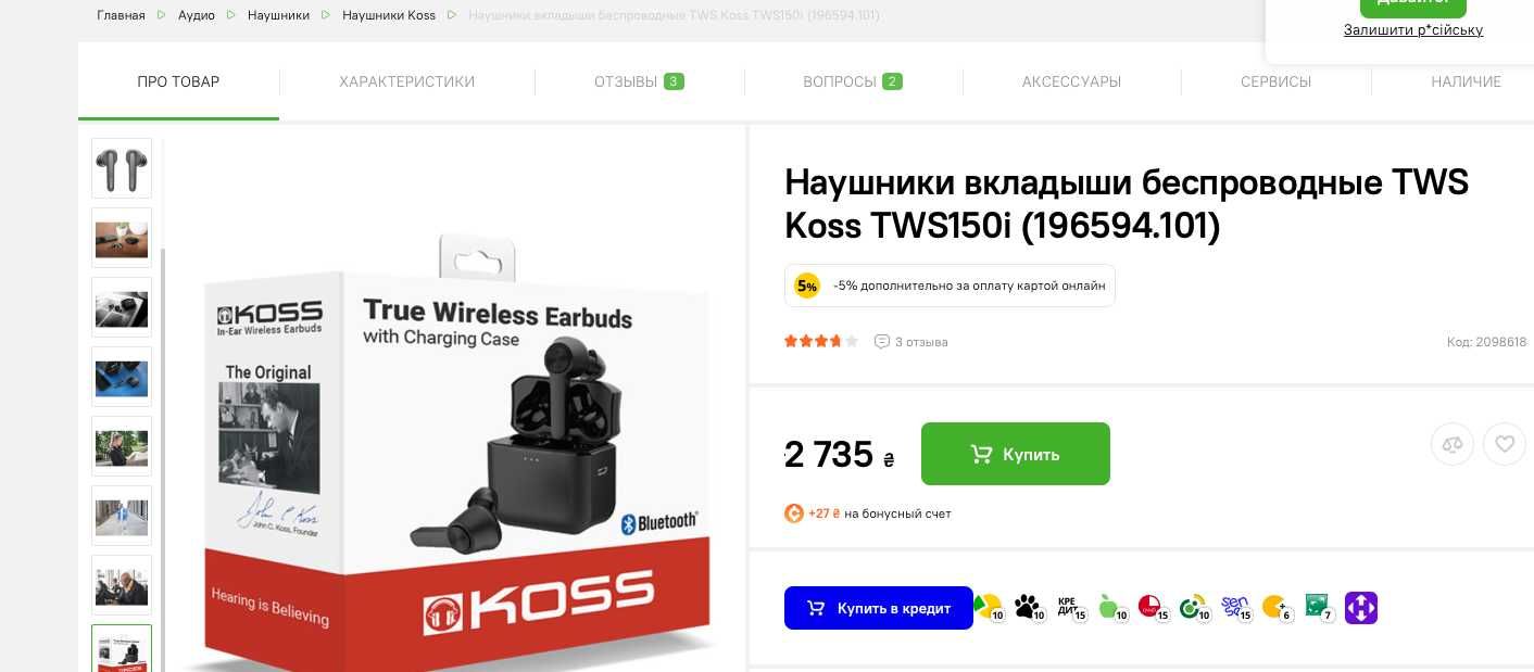 Наушники вкладыши беспроводные TWS Koss TWS150i