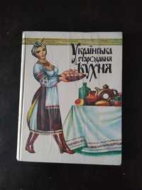 Книга Українська стародавня кухня