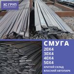 Смуга металева на складі — 20х4, 30х4, 40х4, 50 мм  | від 22 грн/м.п
