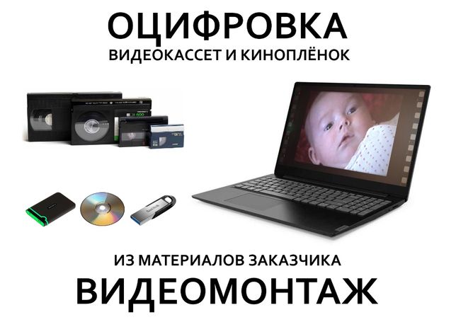 Видеостудия в Одессе, видеомонтаж, оцифровка видеокассет, кинопленок