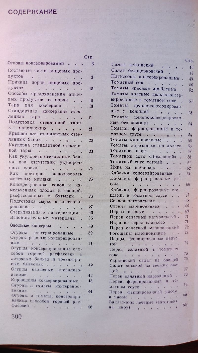 Домашнее консервирование и хранение домашних продуктов. Кравцов И.

+