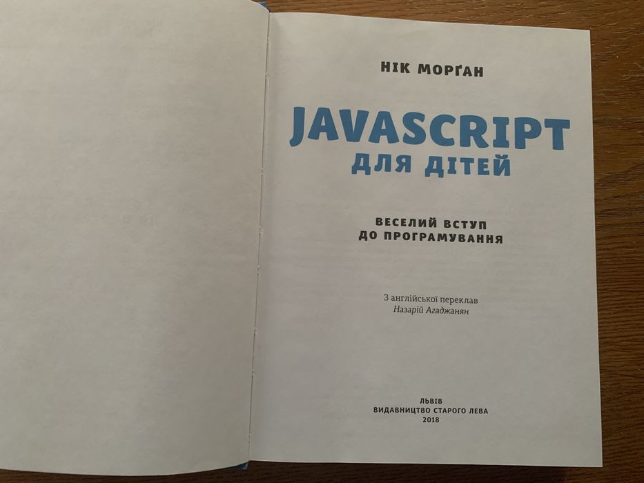 Javascript для дітей