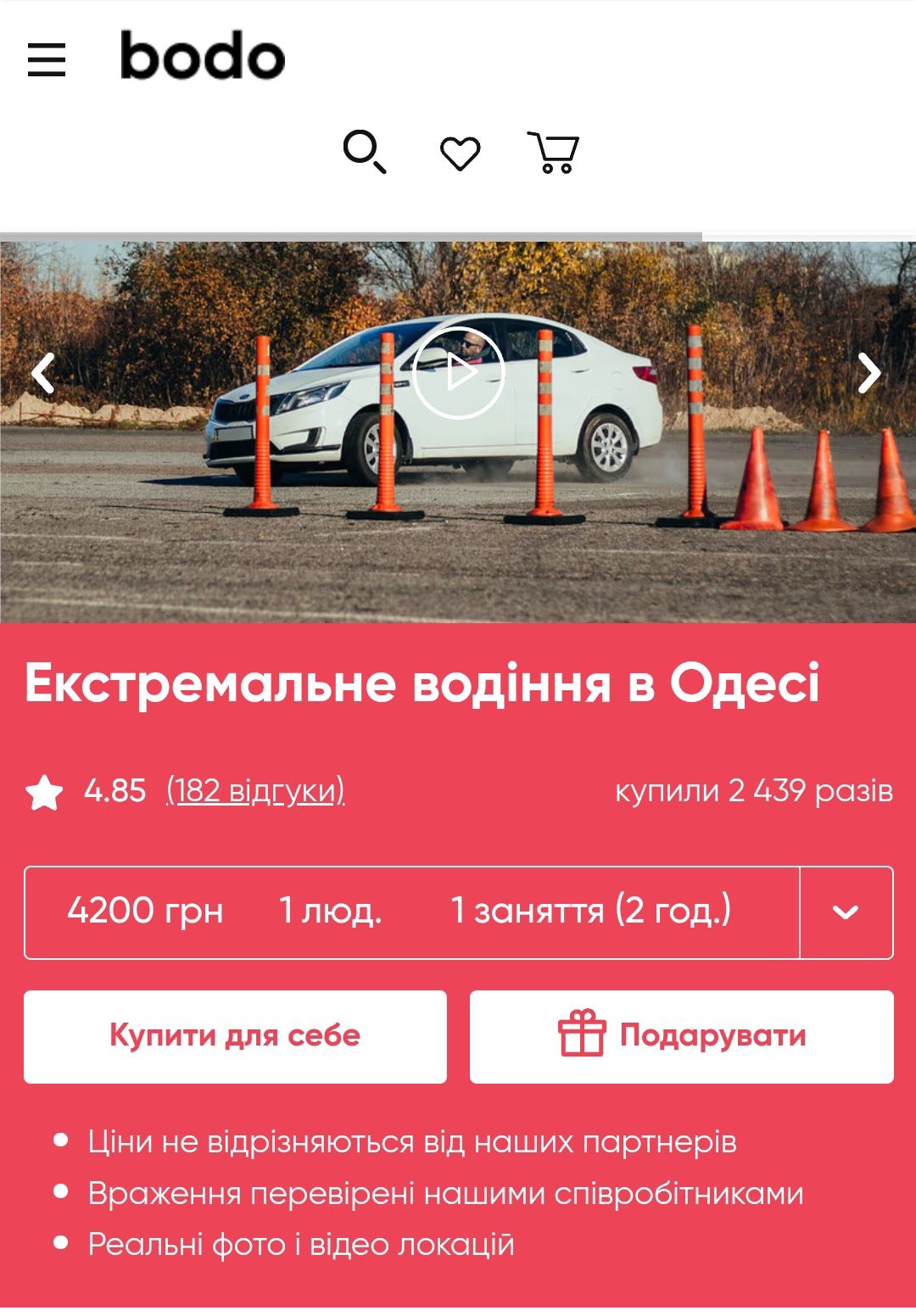 BODO сертификат номиналом 4200грн