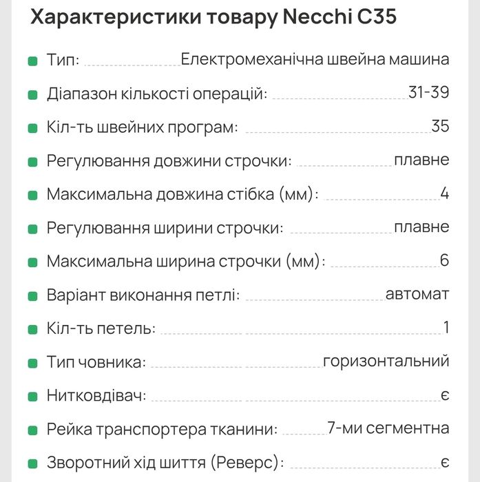 Швейна машинка Necchi C35