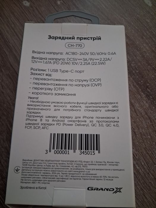 Новий зарядний пристрій