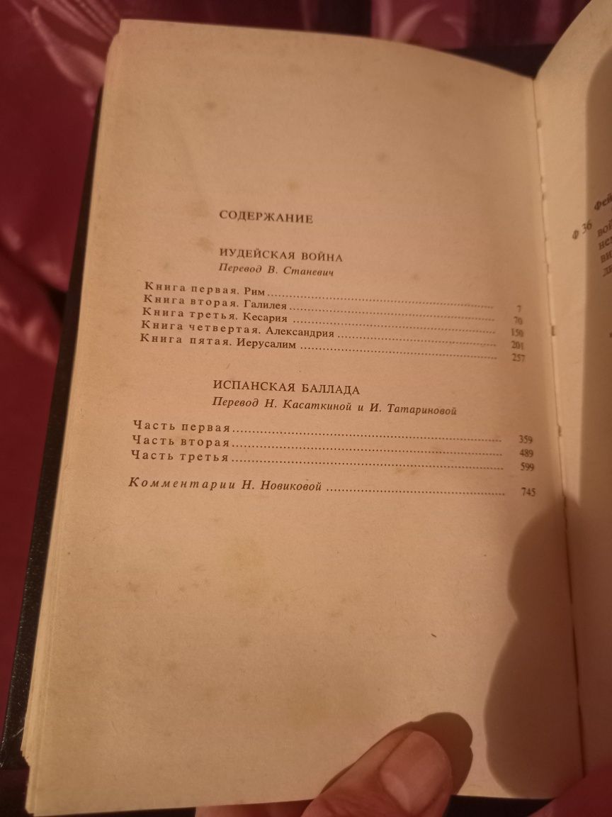 Ліон Фейхтвангер, зібрання творів в 6 томах, 7 книг