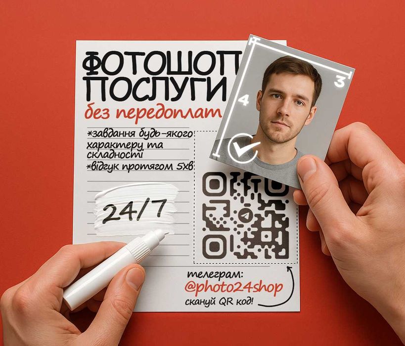 Фотошоп послуги / Услуги / Photoshop / Редагування / Замена / PDF