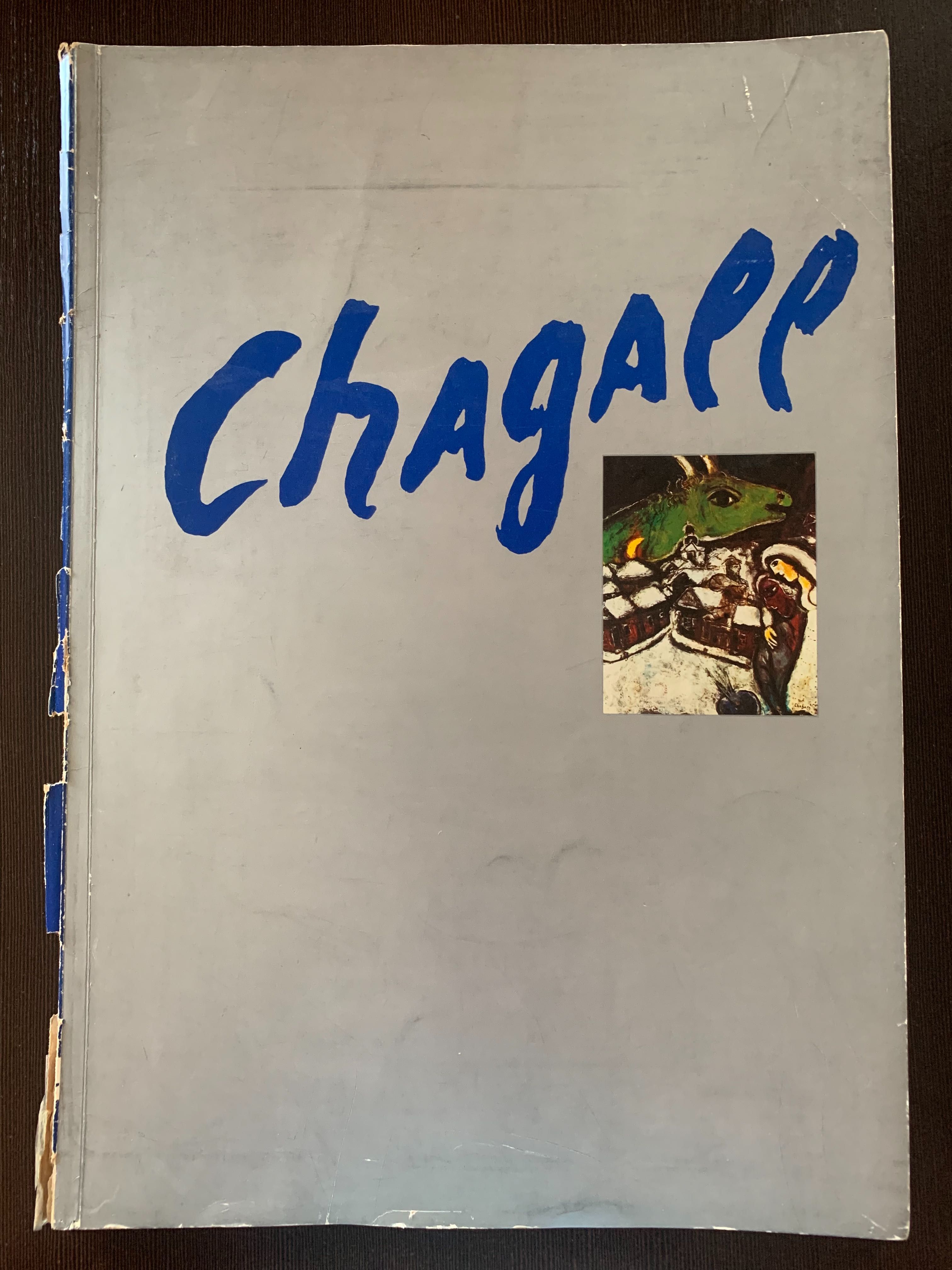 Луи Арагон Марк Шагал Louis Aragon Marc Chagall альбом репродукции