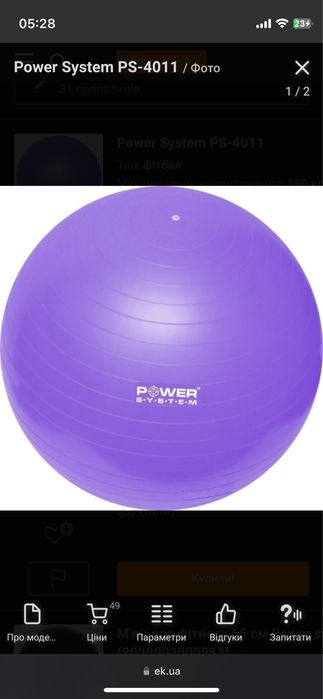 Мʼяч для фітнесу Power System