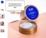 Косметика ELAN и аксессуары
