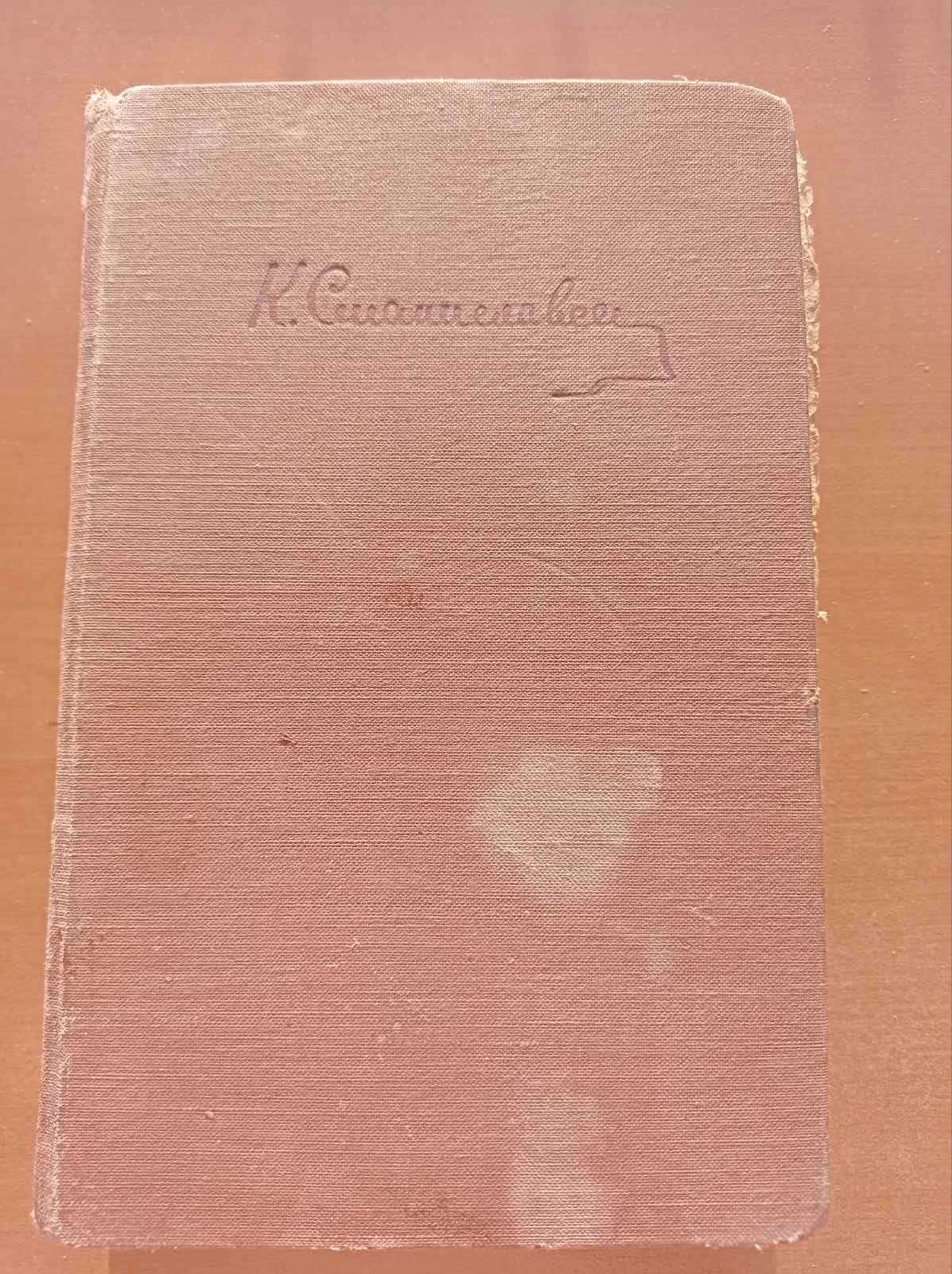 Продається стара книга К. Станіславський. "Робота над собою"
1938 р.