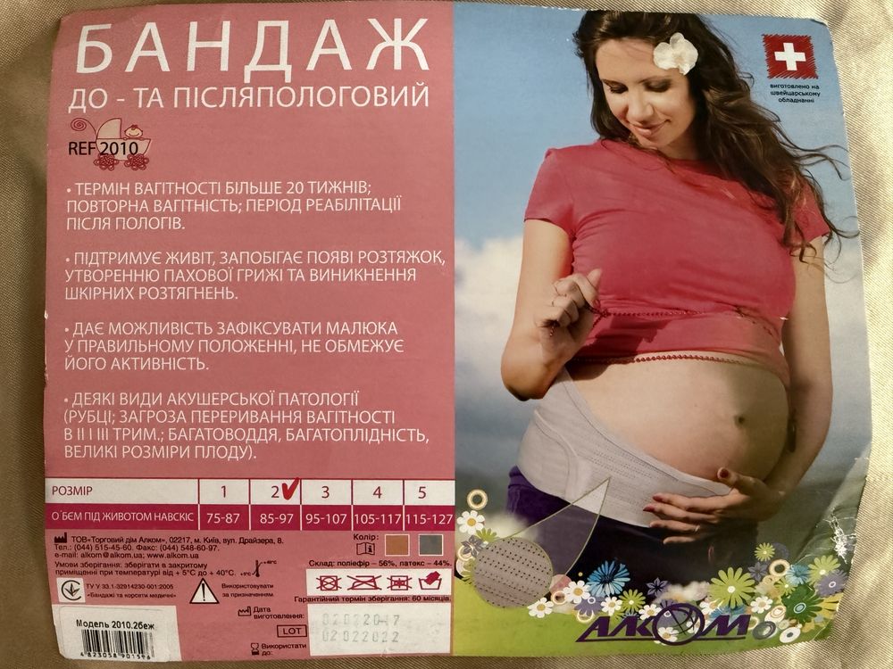 Бандаж до- та післяпологовий