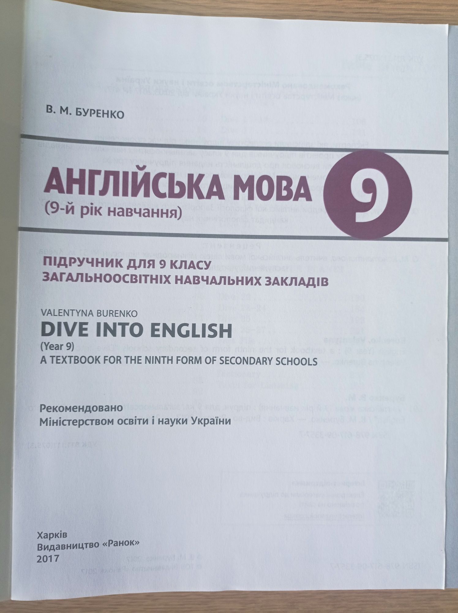 Підручник з англійської мови для 9 класу