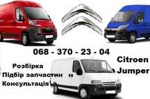 Разборка Розбірка Авторазборка Шрот Citroen Jumper Сітроен Джампер