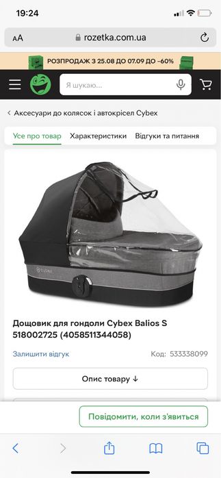 Дощовик на коляску cybex