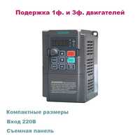 Частотник для однофазных насосов (электродвигателей) 2,2 кВт 220В