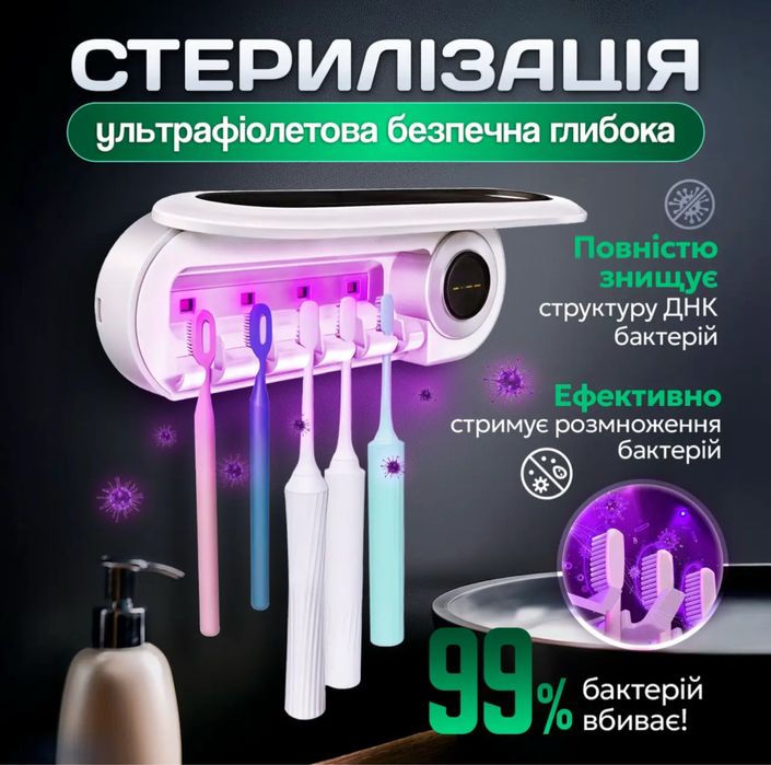 Тримач, стерилізатор зубних щіток