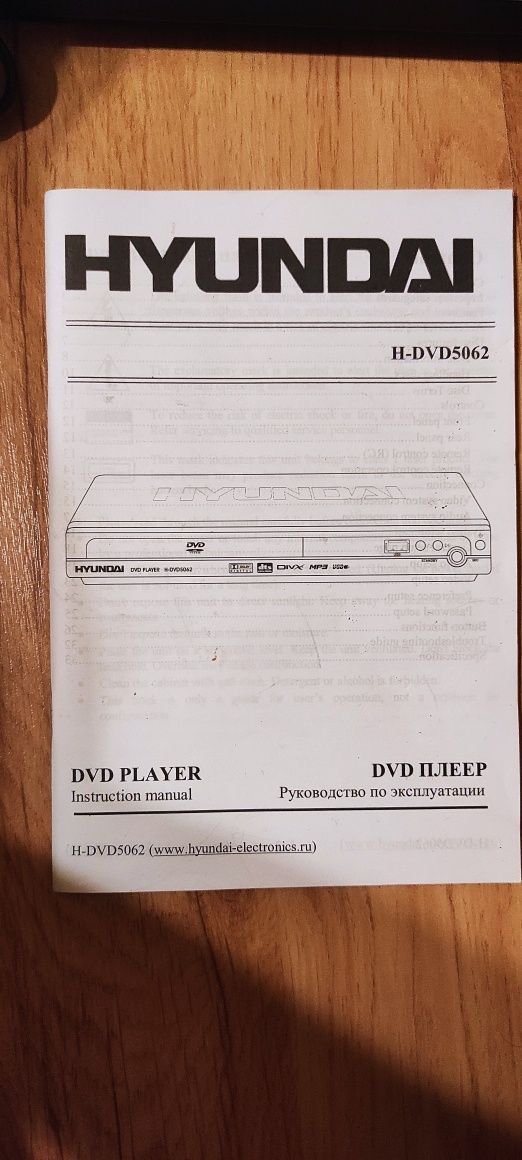 DVD програвач Hyundai