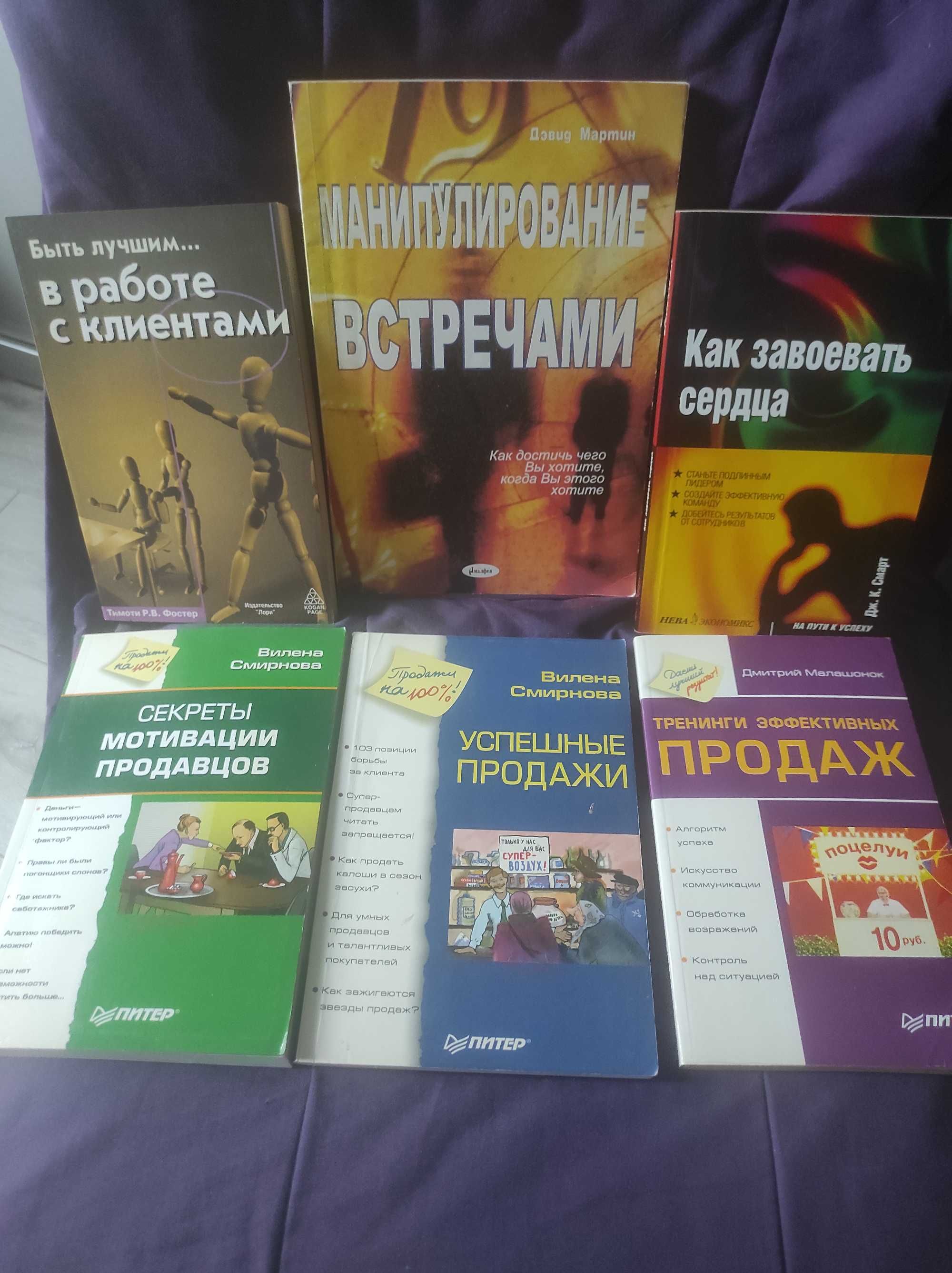 Продам мотивационные книги по продажам