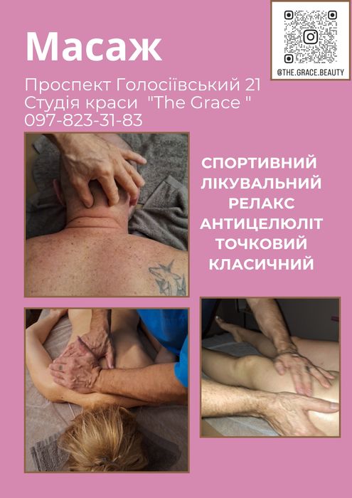 Масаж оздоровчий, антицелюлітний, класичний в салон краси