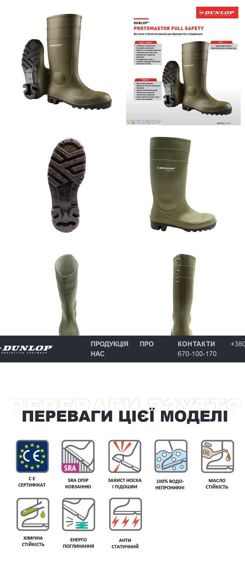 Гумові чоботи Dunlop Protomastor оливкові