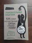 Книга. Очаровательный кишечник. Джулия Эндерс.
