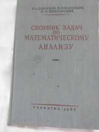 Н.А. Давыдов П.П. Коровкин Сборник задач по математ анализу 1957 г