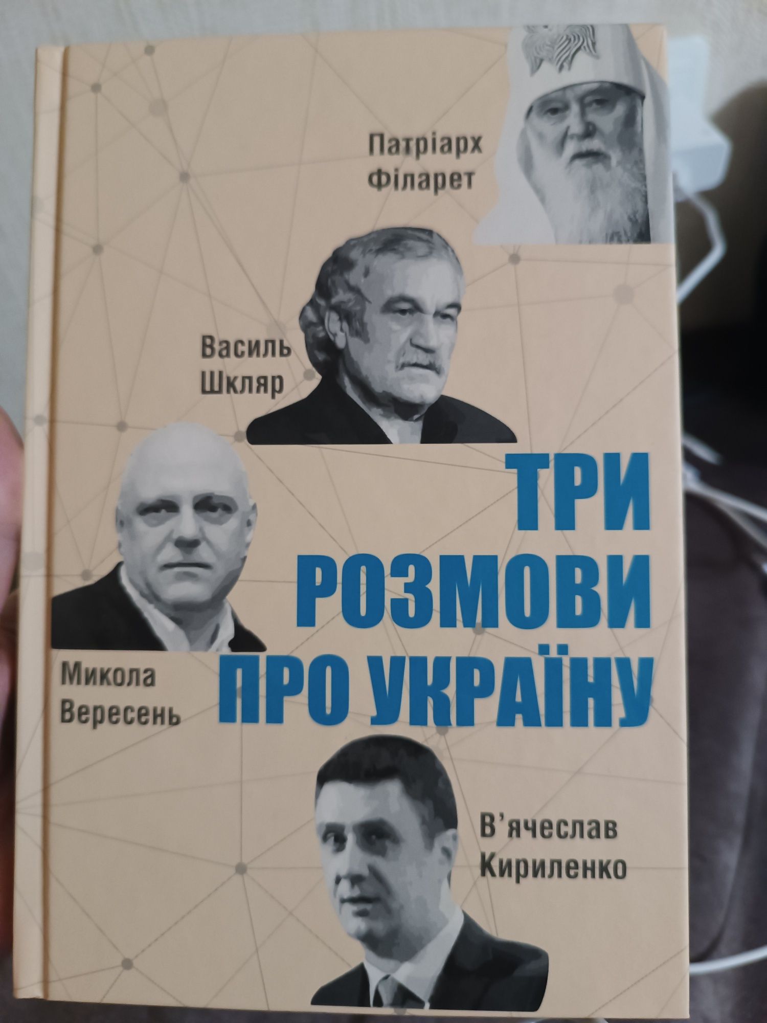Книжки про Україну, війна в Україні